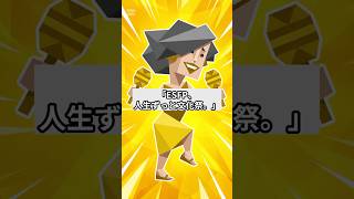 ESFP、人生ずっと文化祭。