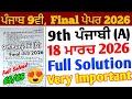Pseb 9th Class Punjabi (B) Final Paper 2026 Full Solution_18 March 2026_9th Punjabi b Paper Solution