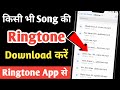 Ringtone download kaise karen  ringtone download karne wala app  how to download ringtone