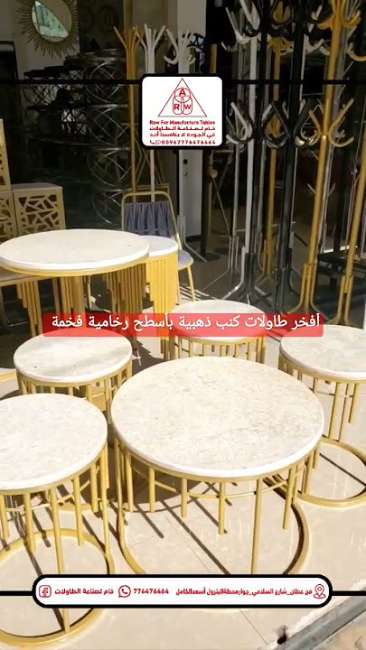 أفخر طاولات كنب ذهبية بأسطح رخامية فخمة