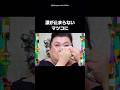 🎉360万再生!【感動秘話】タクシー運転手の一言でマツコ号泣...涙が止まらない #shorts #感動 #感動する話 #マツコ #涙腺崩壊