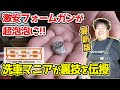 最新版‼洗車マニアの究極の洗車用品を紹介【青キングさんとコラボpart1】