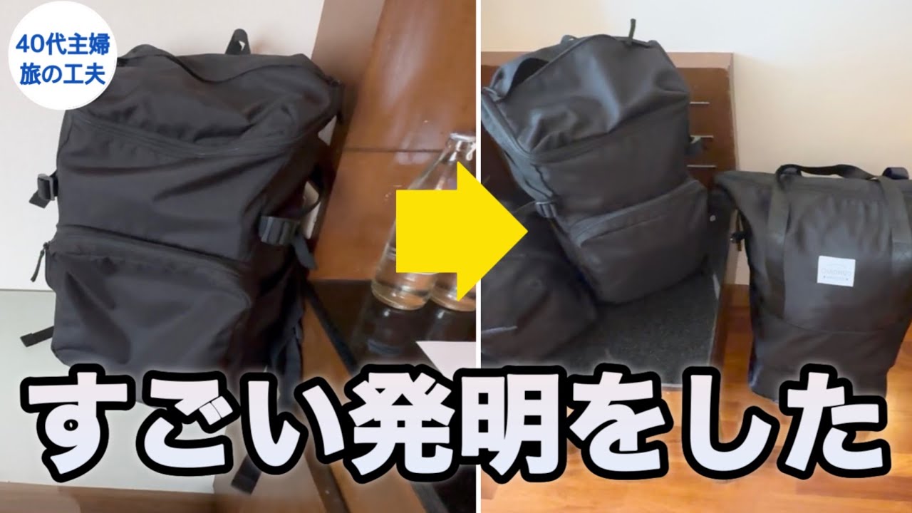 【LCC対策】帰りは仕方ないけど行きは荷物預けたくないの