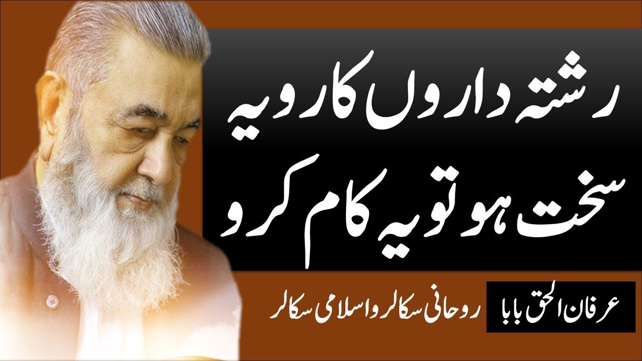 Buri Baton Ka Jawab Achay Se Dena  | Dua Ka Kam  | Irfan ul Haq Baba Talks عرفان الحق بابا