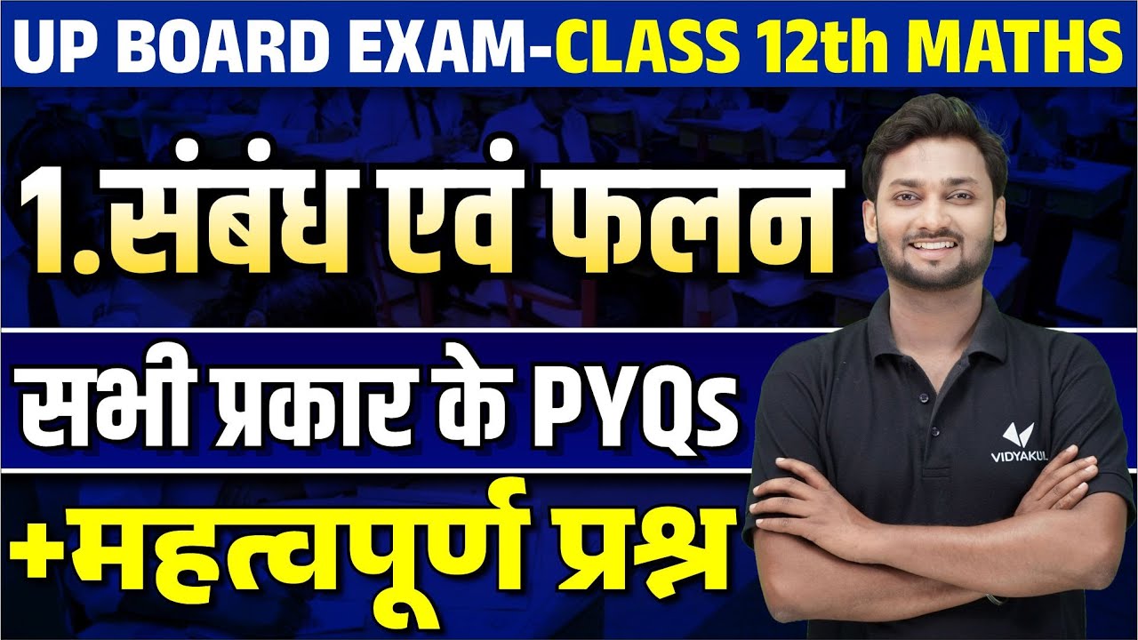 Class 12 Maths Relation & Function | UP Board 12th Maths Most Important ...