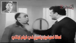 مشاهدة فيلم عصابة النساء للكبار فقط بطوله صباح و اسماعيل ياسين Mp3