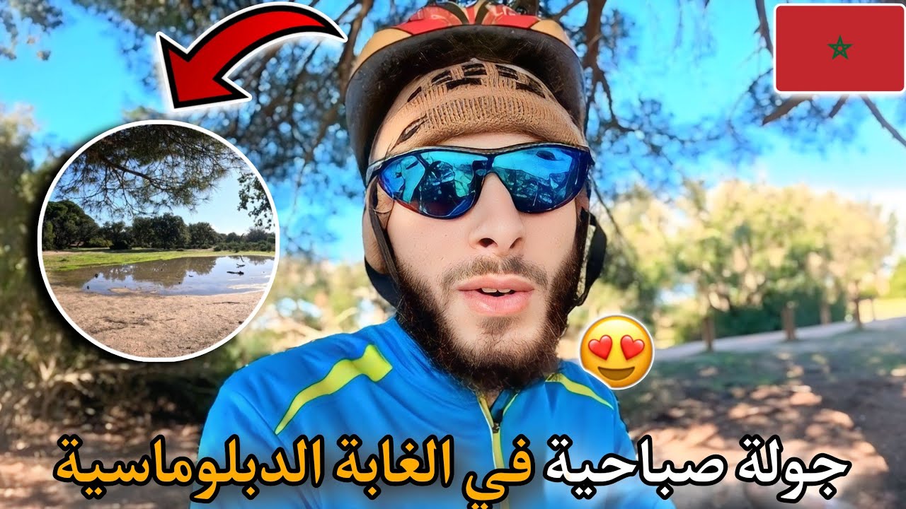 328 | 🥰جولة في غابة دميركان بطنجة🏕هكذا أصبحت الغابة الدبلوماسية بعد الأمطار 🌧 🇲🇦