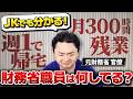 【財務省】ガチの1日(地獄の午前偏)