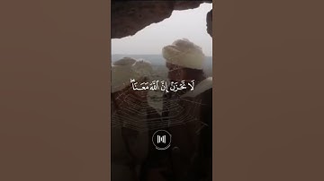 ماهر المعيقلي - سورة التوبة - الا تنصره فقد نصره الله