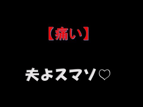 【後悔】ごめんね夫