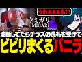 #2 ホラー展開が少ないと思ってたら急なドッキリに声を荒げるバニラ【DBD/バニラ/切り抜き】