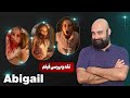 نقد و بررسی فیلم ابیگل Abigail 