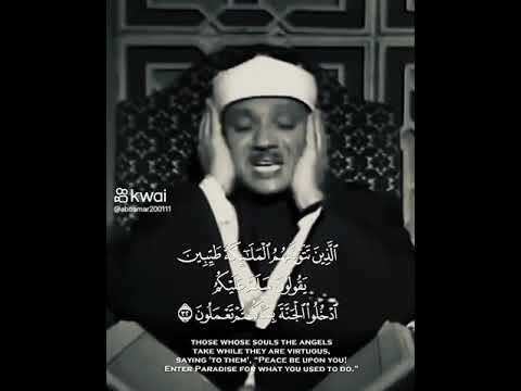 تلاوة مباركة القارىء عبد الباسط عبد الصمد الذين تتوفاهم الملائكة طيبين