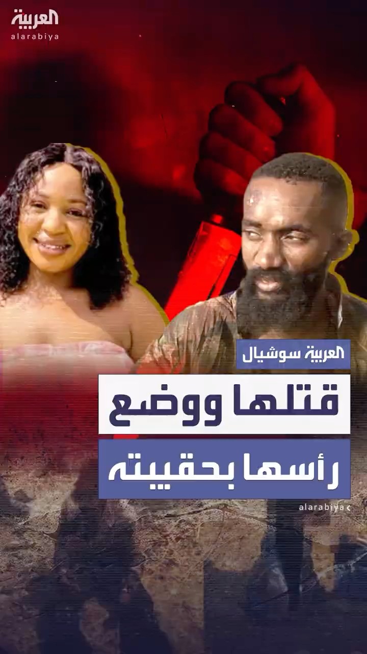 مغن نيجيري قتل صديقته واحتفظ برأسها في حقيبته