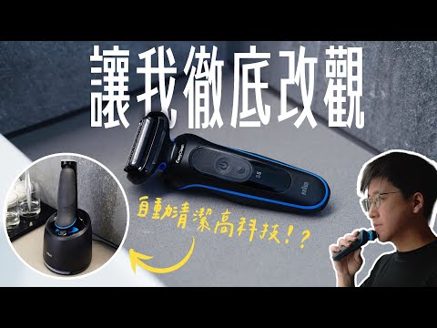 從宅男變型男?原來電動刮鬍刀也能這麼智慧、高科技!讓我徹底改觀的刮鬍刀 feat. 百靈 5系列 Pro 刮鬍刀 | APPLEFANS 蘋果迷