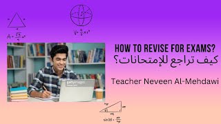 الدرس (41): How to revise for exams, كيف تراجع للامتحانات #tawjihi #english #توجيهي #انجليزي