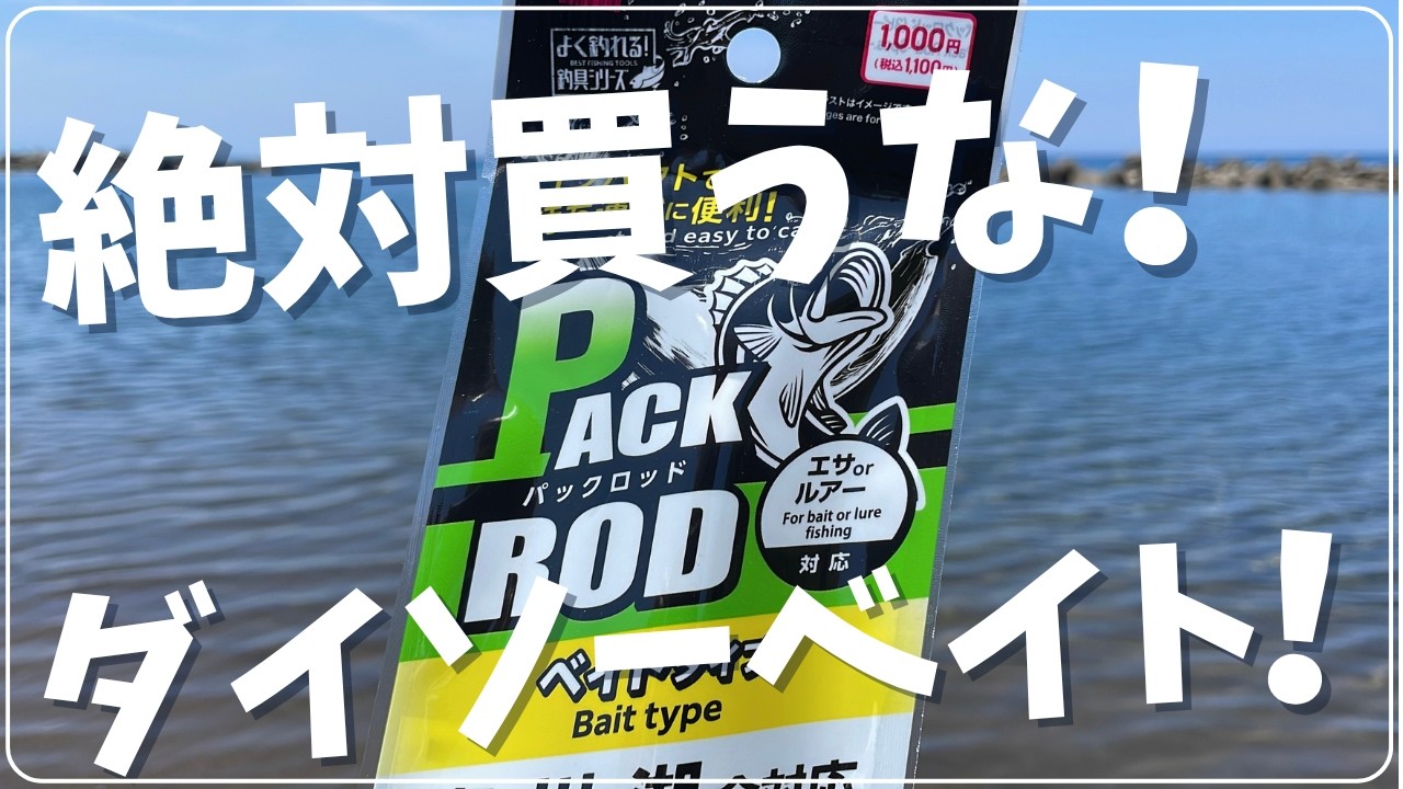 DON'T BUY THIS} I Tried Fishing with the Daiso Baitcasting Rod and