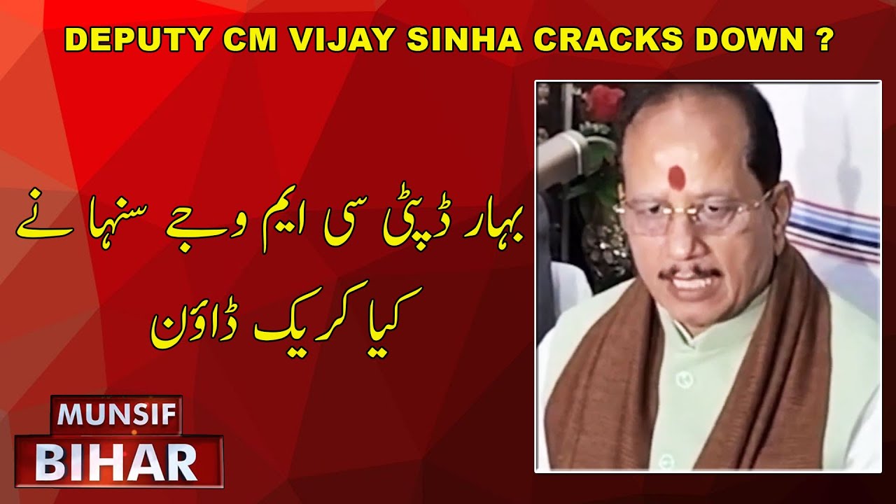 Bihar Land Reforms: Deputy CM Vijay Sinha Cracks Down on Delays and Fraud | Munsif Bihar