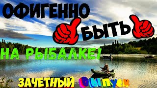 ★Рыбалка-вместо тысячи слов/Рыбалка на щуку/Неудачи на рыбалке/Приколы на рыбалке/Смешная рыбалка/★