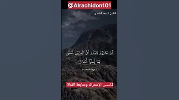 سورة الكهف نور يوم الجمعة #beautiful #channel #اكسبلور #shortvideo #cute #الجزائر #مصر #ترند #المغرب