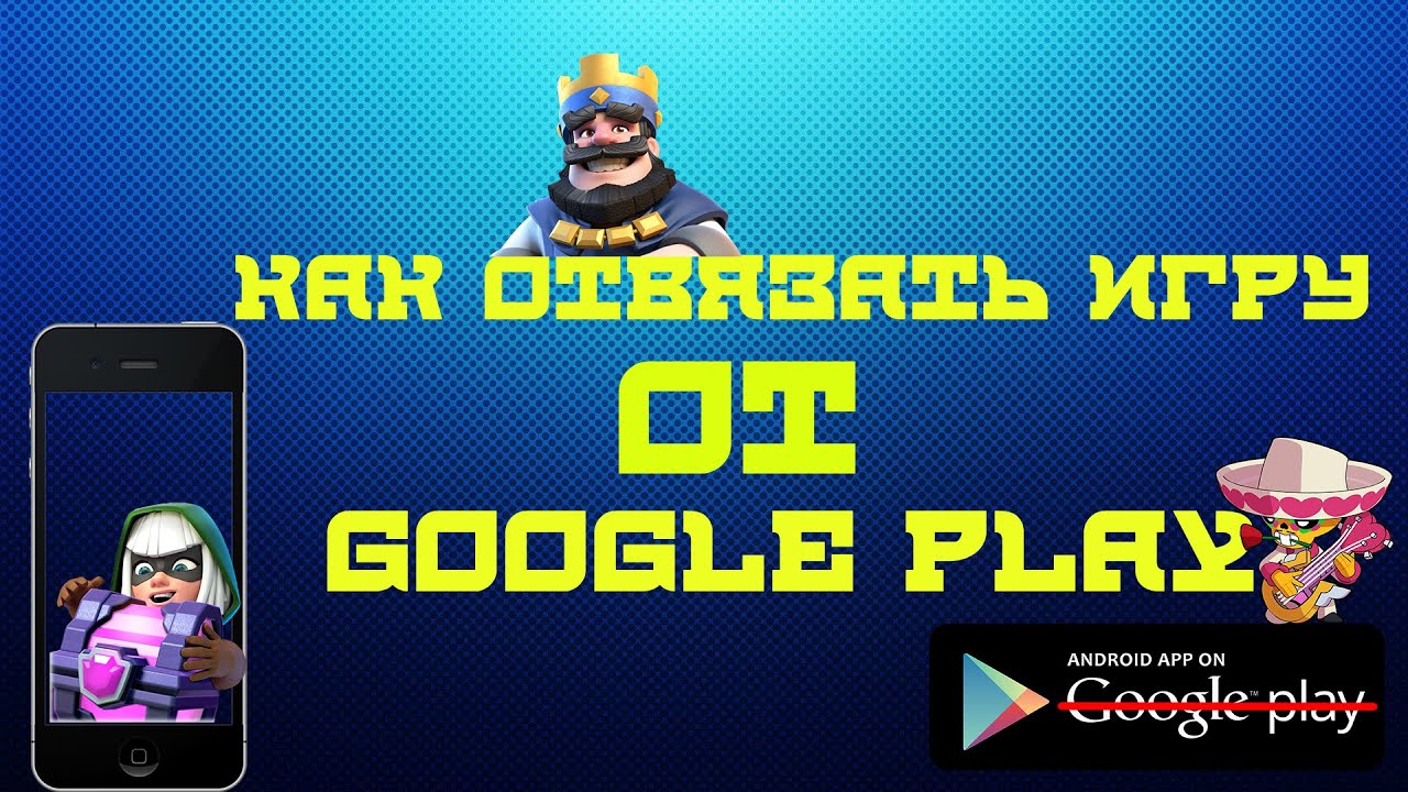 Как отвязать аккаунт гугл плей от игры - YouTube
