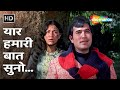 यार हमारी बात सुनो | Yaar Hamari Baat Suno | Rajesh Khanna | Roti (1974) | Kishore Kumar Hit Songs