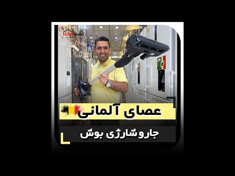 این جارو لازمت میشه 