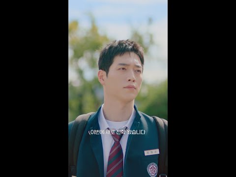 <strong>작전명</strong> 언더커버 하이스쿨!, MBC 250221 방송