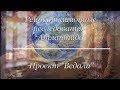 Фрагменты реинкарнационных исследований - Атлантида.