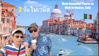 EP 66 How to Spend 2 Days in VENICE Italy 🇮🇹 สถานที่ท่องเที่ยวที่สวยงามที่สุดในเวนิส ประเทศอิตาลี screenshot 1
