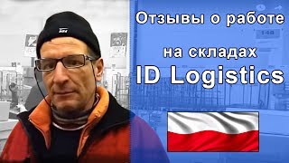 Отзыв работы на складах в Польше от компании АМ Лингвиста