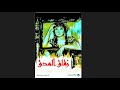 مقاطع دعائية مقطع ٨ ثوان من فيلم زقاق المدق 1963 نسخة مرممه رقميا خام