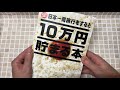 【500円硬貨】10万円の達成感【10万円貯まる本】