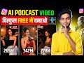 podcast reels kaise banaye free | Ai se podcast reels kaise banaye free Free | ai podcast video
