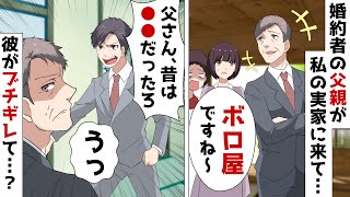 結婚の挨拶で私の両親を中卒の貧乏人と見下す婚約者の父親「結婚式は欠席してほしい」⇒金持ち自慢のウザいマウントに全員でブチギレた結果…ｗ【スカッと感動する話】