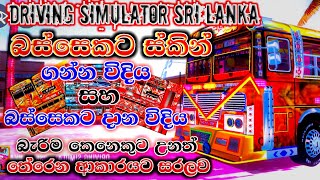Driving Simulator Sri Lanka Game Bus to add Bus Skin - බස් ස්කින් හරියටම දාමු - @slhorrorman screenshot 1