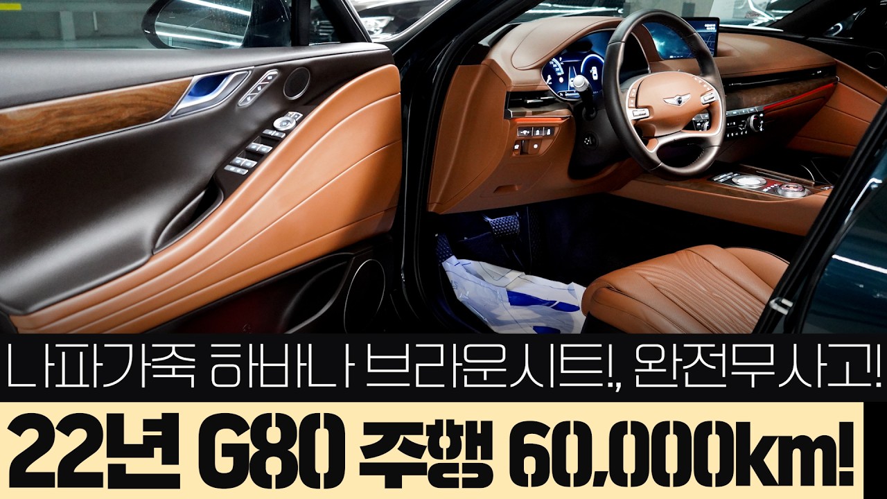 [계약-서울정릉 고객님]22년 G80 중고차 