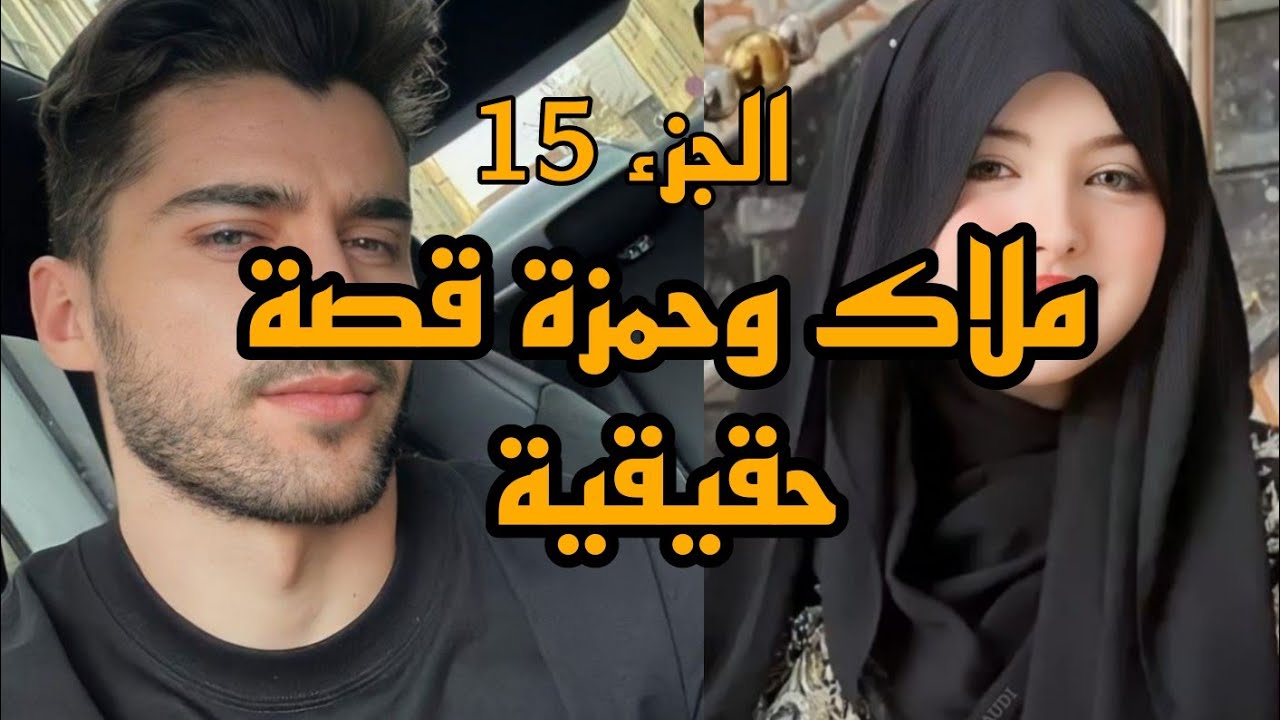 زواج الضرة ❌ غلطت مع حمزة وسلكتها غالية😭#قصص_واقعية