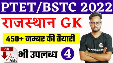 🔴LIVE #4 | PTET Most Important Question 2022 | PTET Online Classes 2022 | Model Paper | Rajasthan GK