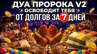 💪САМАЯ СИЛЬНАЯ ДУА | которую многие не знают…Деньги, удача и изобилие придут внезапно
