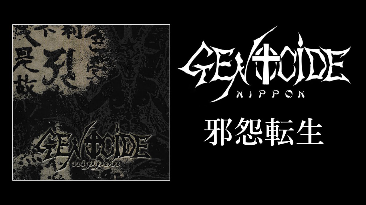 GENOCIDE NIPPON-black sanctuary LP(+OBI)(WHITE SPLATTER WAX)-ROCK