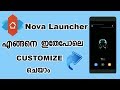 costomize Nova Launcher   2017,നോവ ലോഞ്ചർ വേറെ ലെവൽ ആക്കാം ,{malayalam}
