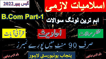 B.com Part-1 Islamic Studies Guess Paper 2022 PU|| Important questions guess paper-2022