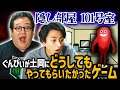 土岡に絶対プレイさせたかった漫画家・石黒正数先生のゲームをする【隠し部屋101号室】