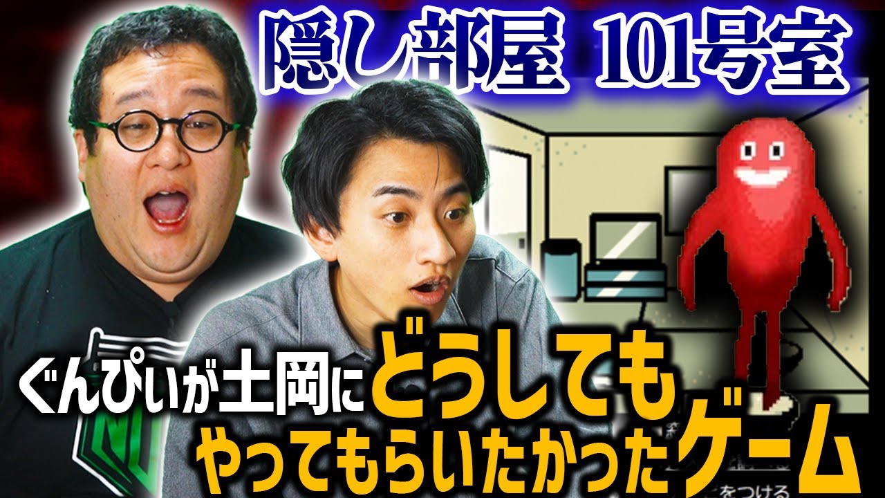 土岡に絶対プレイさせたかった漫画家・石黒正数先生のゲームをする【隠し部屋101号室】