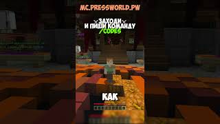 mc.PressWorld.pw #rwdomer #Reallyworld #FunTime #Minecraft #MrDomer #майнкрафтсервер