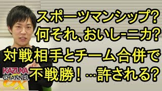 南北融和に水を差す？大会途中のチーム合併で一緒にメダルゲット!? スポーツマンシップはどこ行った？