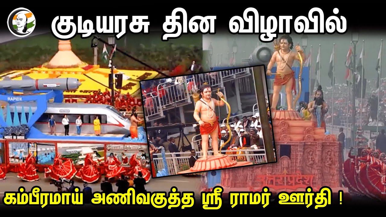 Uttar Pradesh vehicle in 75th Republic Day of India | Ram Mandir | Ayodhya