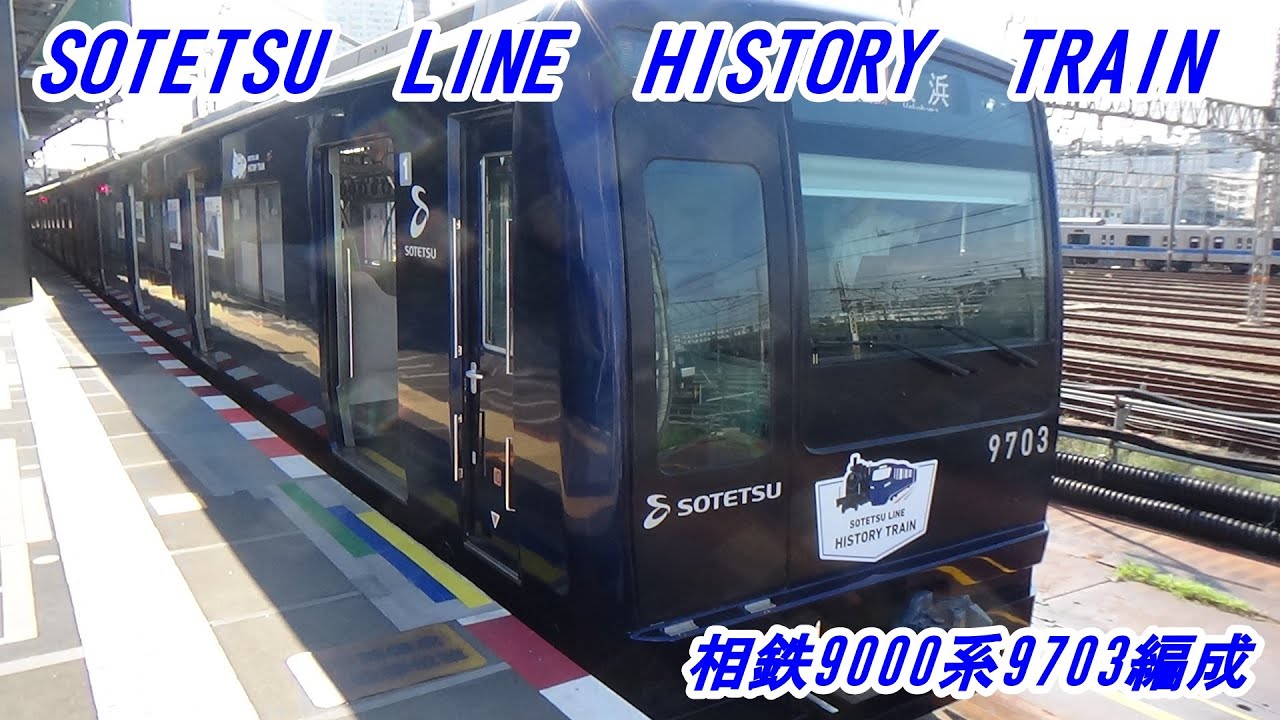 相模鉄道本線9000系 公式通販 相模鉄道 PCゲーム 非常に良いトレイン