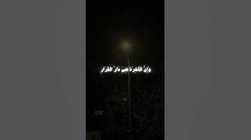 يَا قَوْمِ إِنَّمَا هَٰذِهِ الْحَيَاةُ الدُّنْيَا مَتَاعٌ محمد صديق المنشاوي سورة الغافر #قران